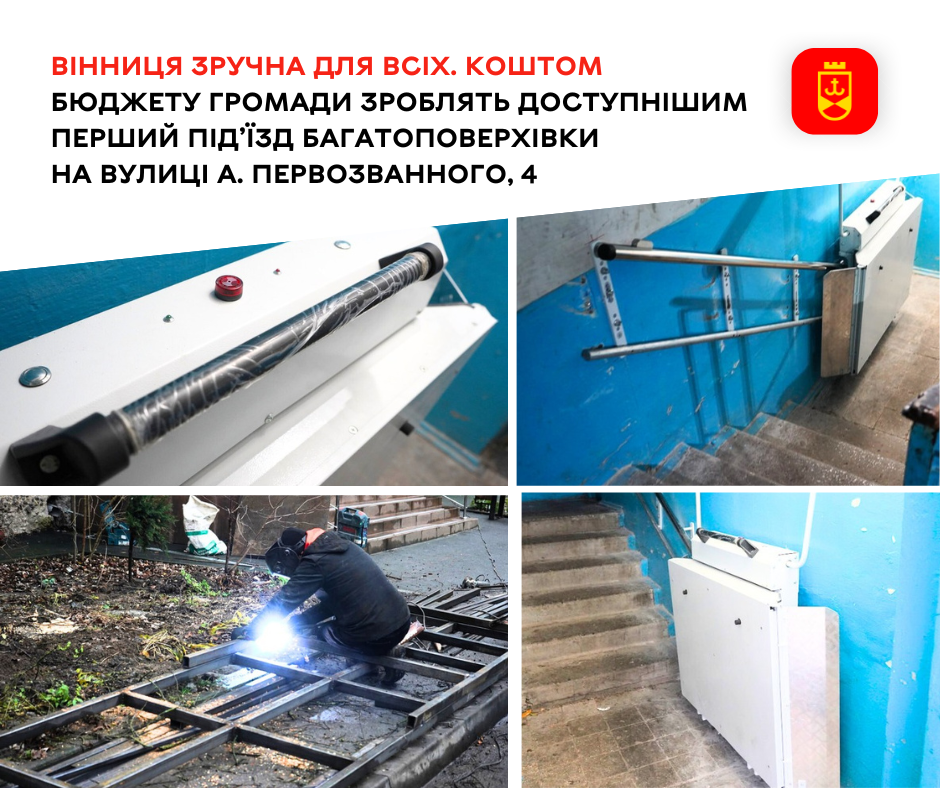 Вінниця зручна для всіх. Коштом бюджету громади зроблять доступнішим перший під’їзд багатоповерхівки на вулиці А. Первозванного, 4